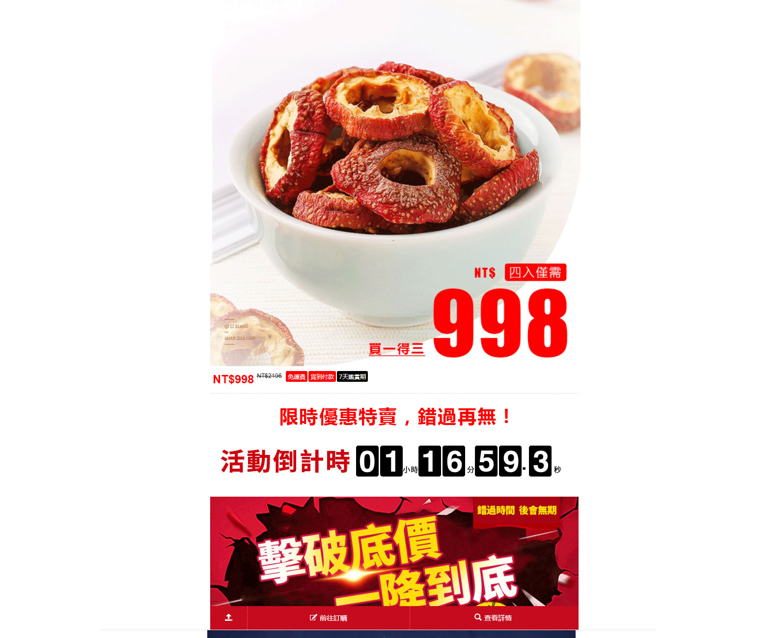 仙渣農場山楂片專賣店